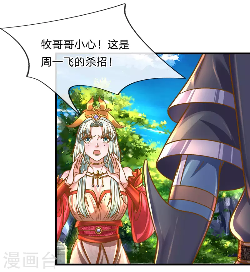 修罗剑尊韩漫全集-第159话 全力一击无删减无遮挡章节图片 