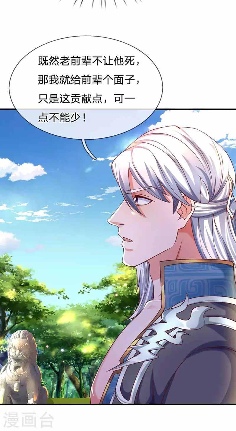 修罗剑尊韩漫全集-第160话 胜负已定无删减无遮挡章节图片 