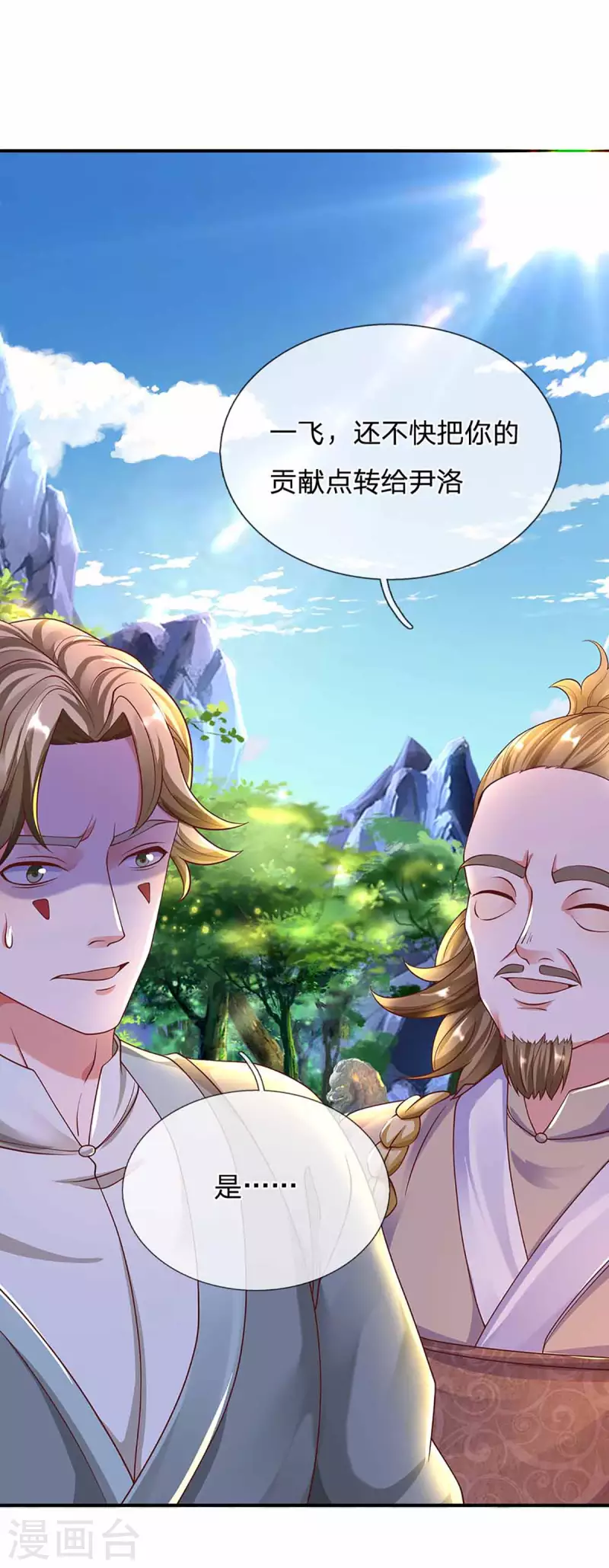 修罗剑尊韩漫全集-第160话 胜负已定无删减无遮挡章节图片 