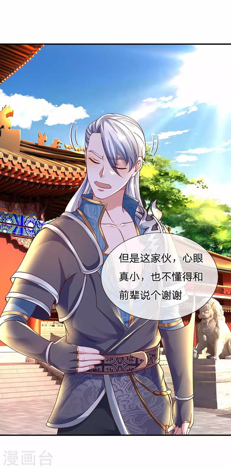 修罗剑尊韩漫全集-第160话 胜负已定无删减无遮挡章节图片 