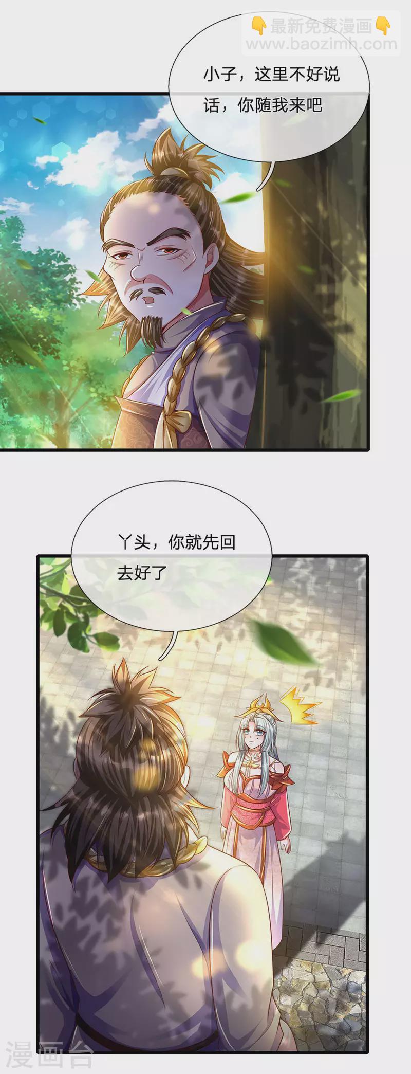修罗剑尊韩漫全集-第161话 密聊无删减无遮挡章节图片 
