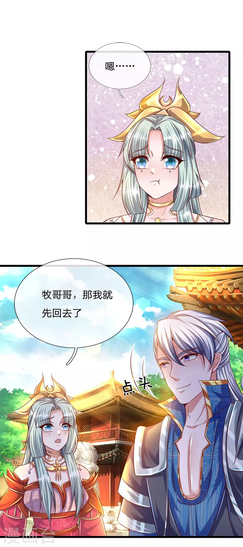 修罗剑尊韩漫全集-第161话 密聊无删减无遮挡章节图片 