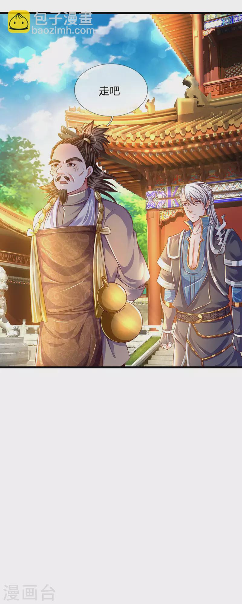 修罗剑尊韩漫全集-第161话 密聊无删减无遮挡章节图片 