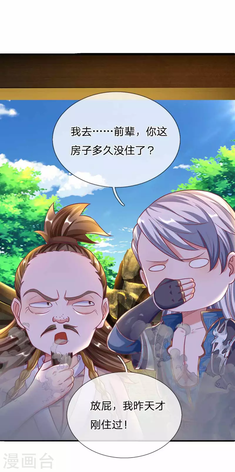修罗剑尊韩漫全集-第161话 密聊无删减无遮挡章节图片 