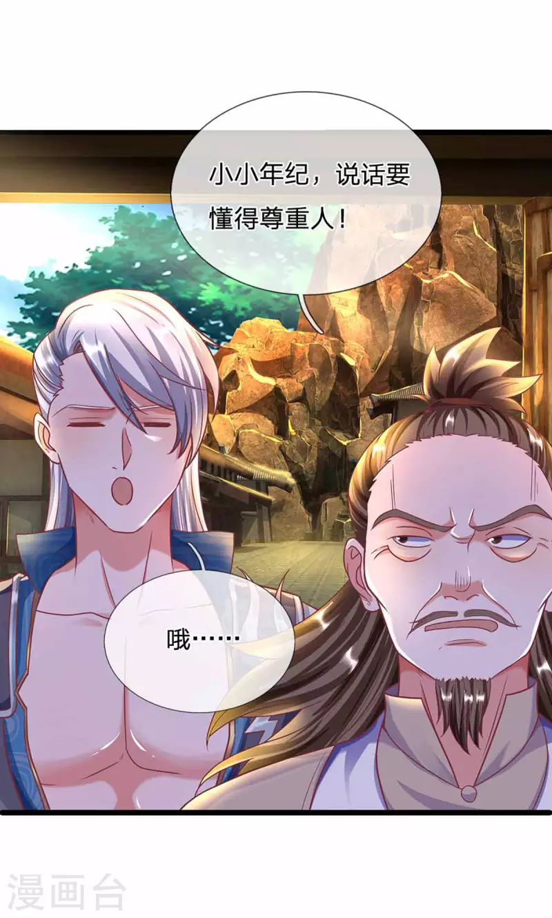 修罗剑尊韩漫全集-第161话 密聊无删减无遮挡章节图片 