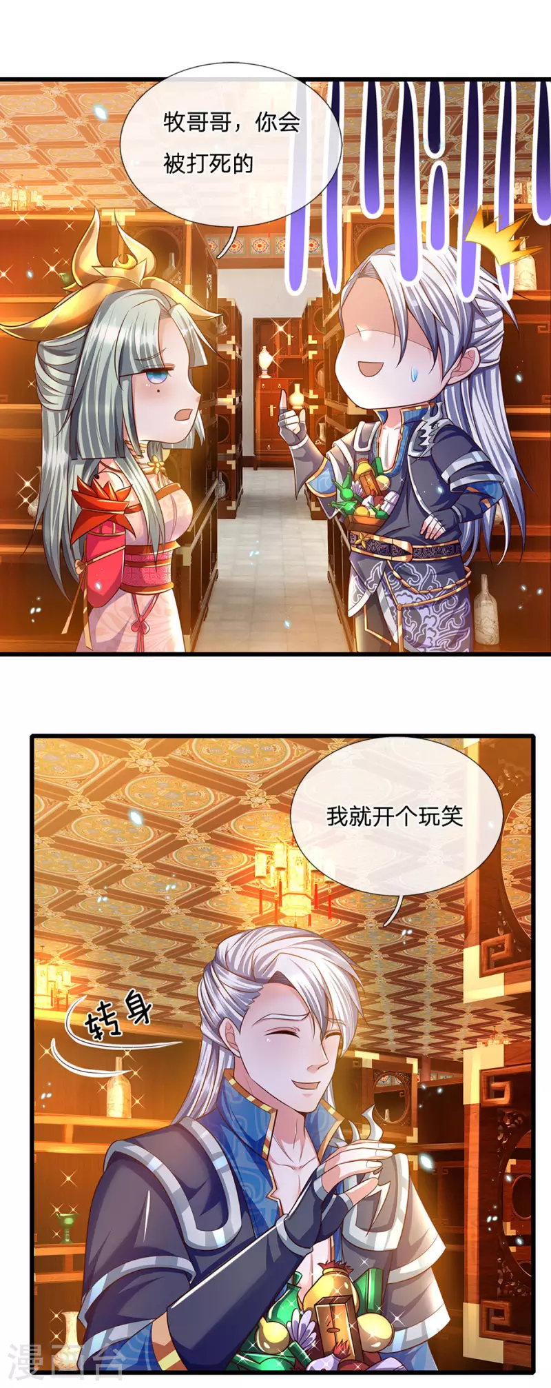 修罗剑尊韩漫全集-第161话 密聊无删减无遮挡章节图片 