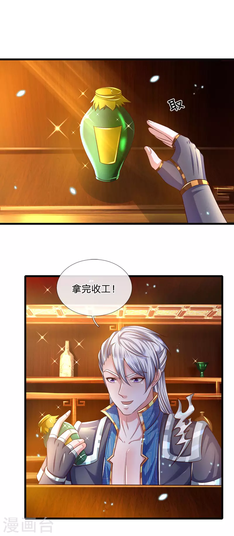 修罗剑尊韩漫全集-第161话 密聊无删减无遮挡章节图片 
