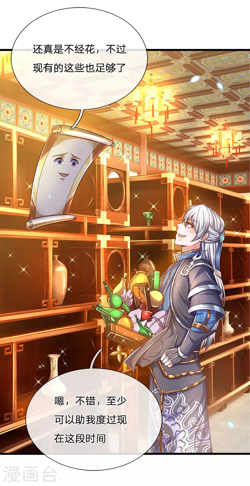 修罗剑尊韩漫全集-第161话 密聊无删减无遮挡章节图片 