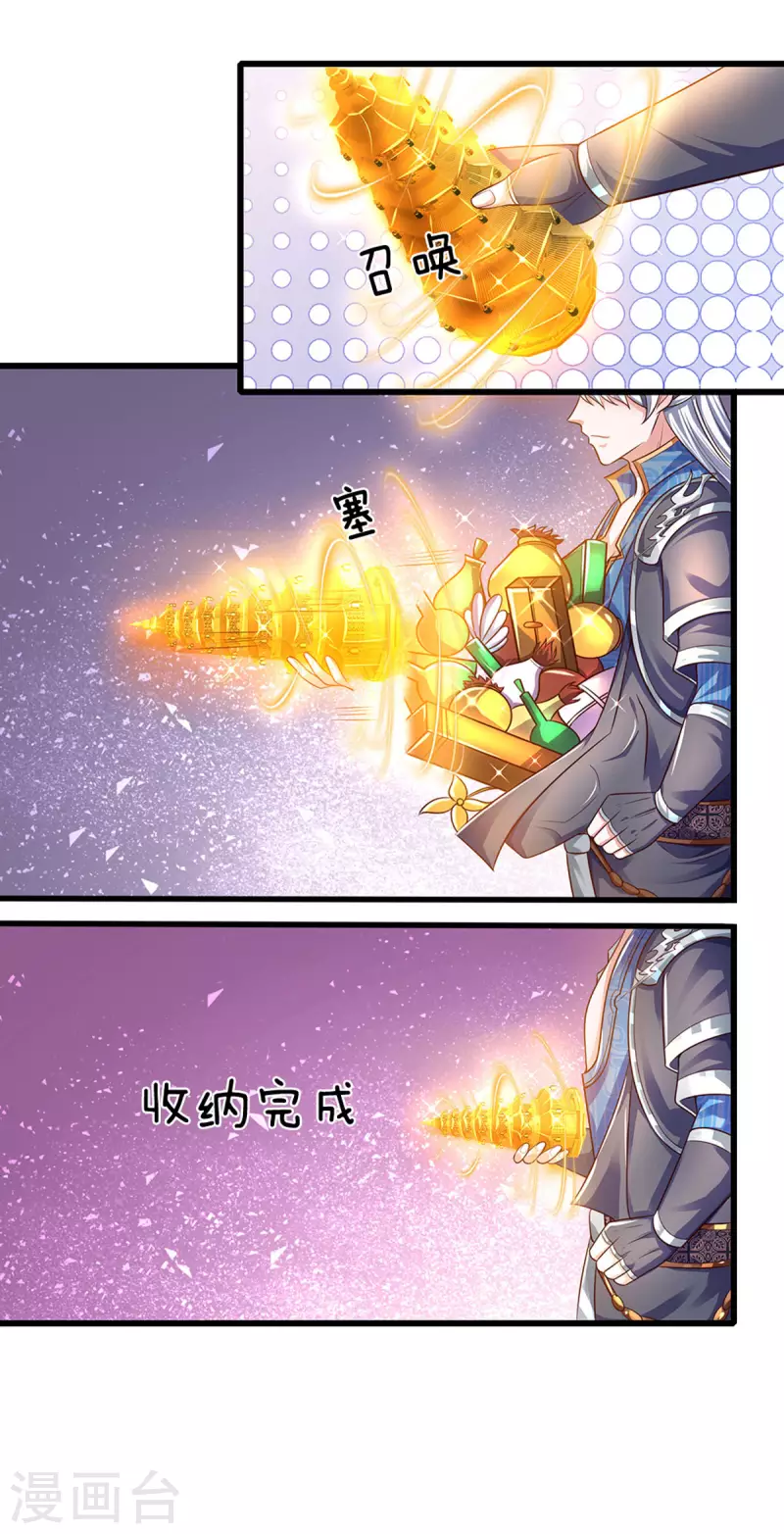 修罗剑尊韩漫全集-第161话 密聊无删减无遮挡章节图片 