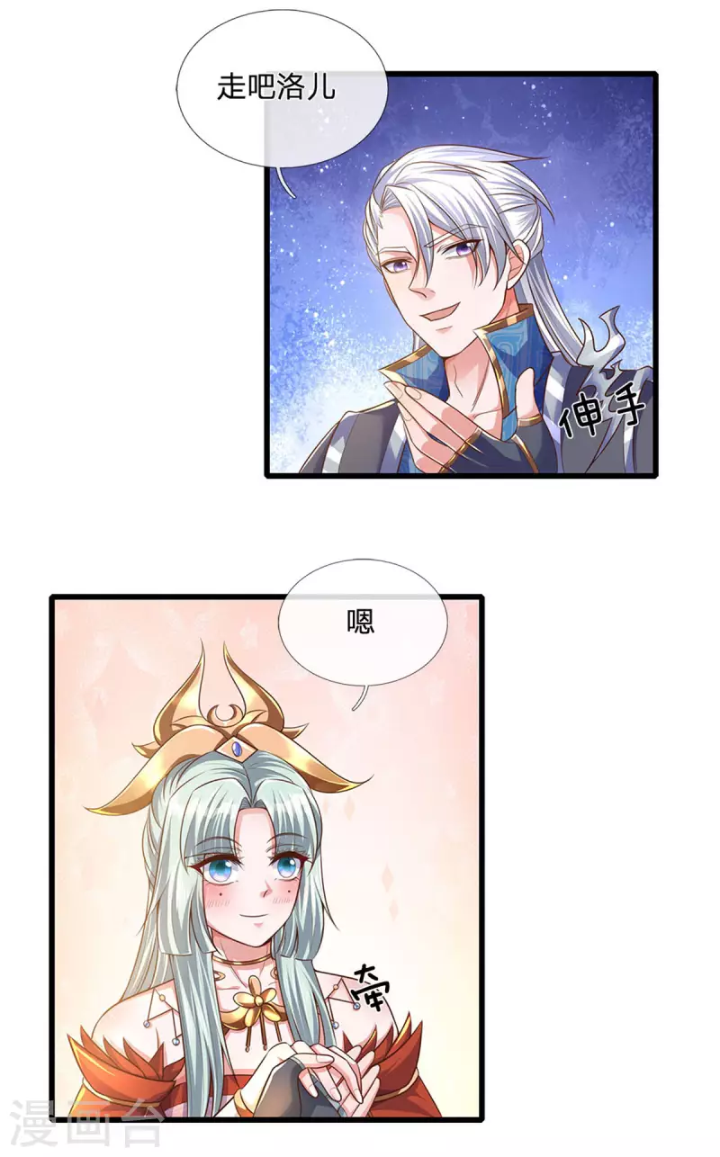 修罗剑尊韩漫全集-第161话 密聊无删减无遮挡章节图片 