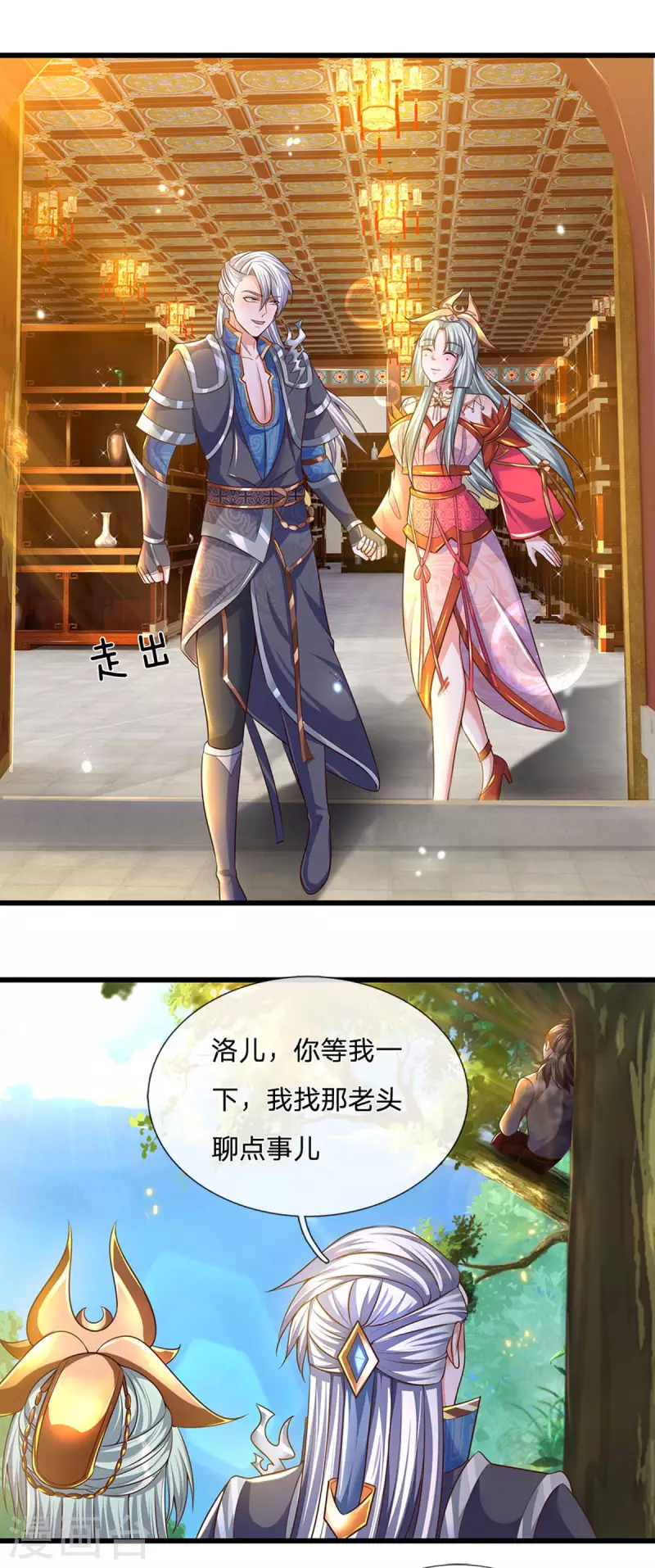 修罗剑尊韩漫全集-第161话 密聊无删减无遮挡章节图片 