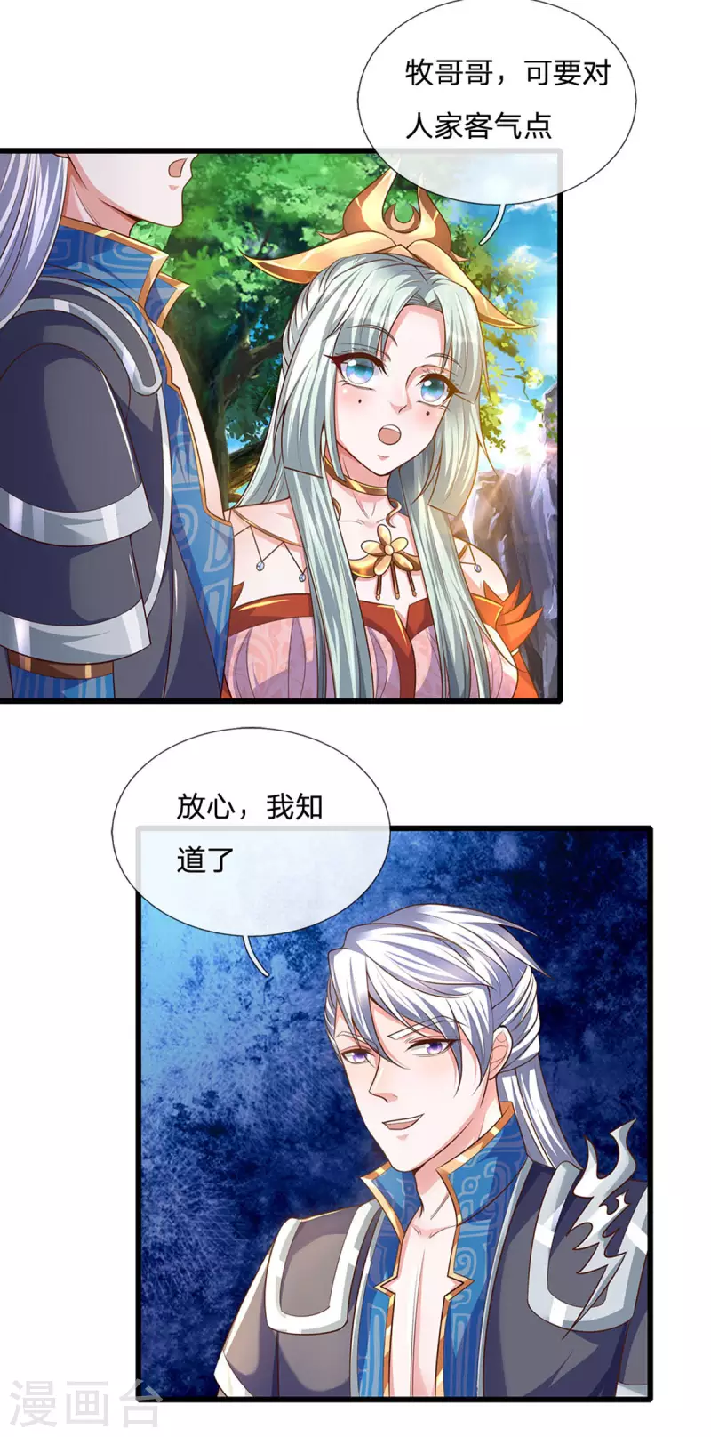 修罗剑尊韩漫全集-第161话 密聊无删减无遮挡章节图片 