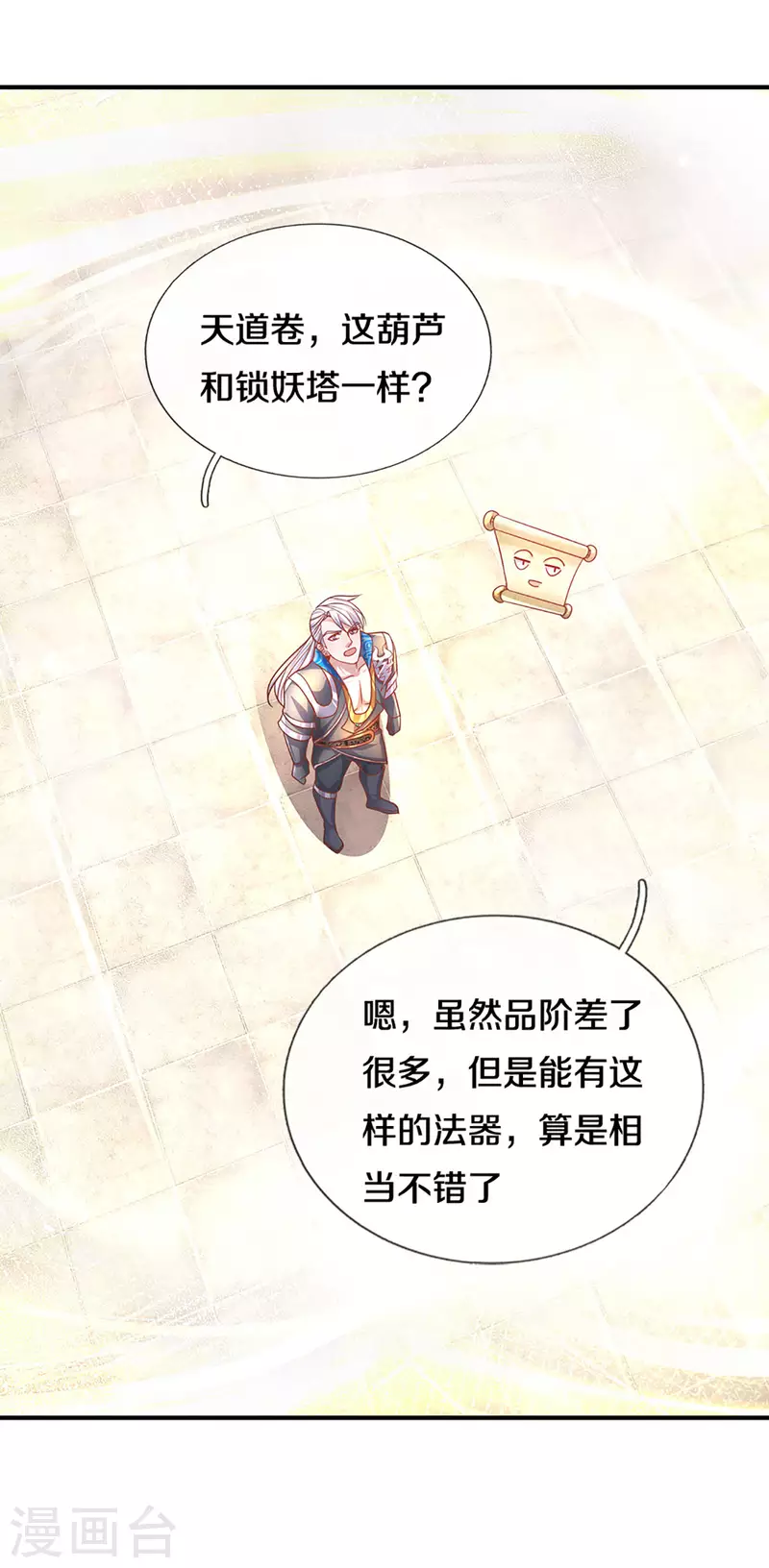 修罗剑尊韩漫全集-第162话 老酒鬼的考验无删减无遮挡章节图片 