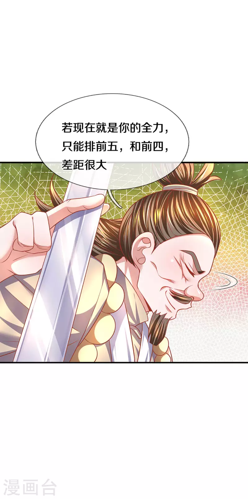修罗剑尊韩漫全集-第162话 老酒鬼的考验无删减无遮挡章节图片 