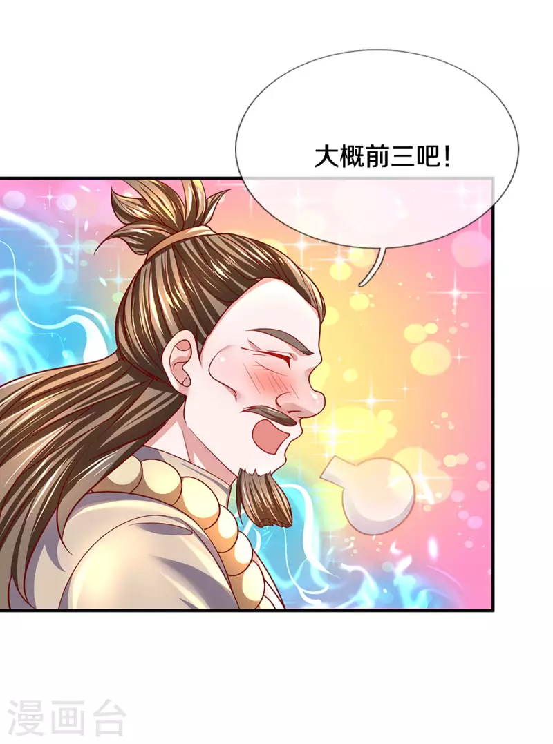 修罗剑尊韩漫全集-第162话 老酒鬼的考验无删减无遮挡章节图片 