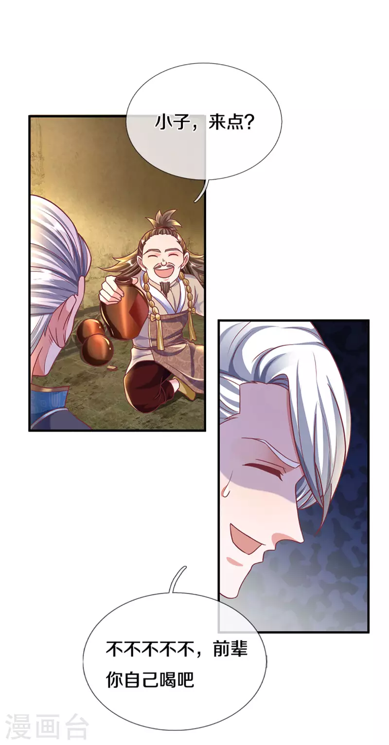 修罗剑尊韩漫全集-第162话 老酒鬼的考验无删减无遮挡章节图片 