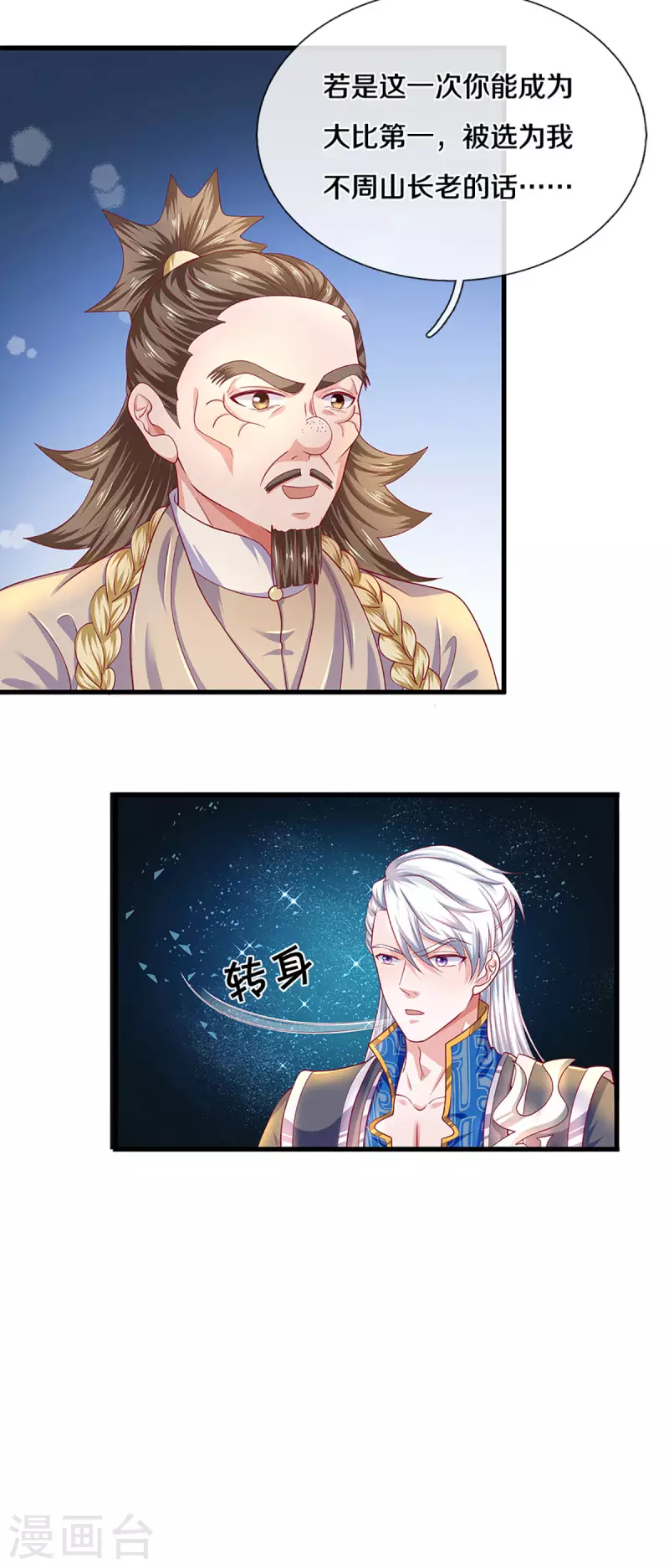修罗剑尊韩漫全集-第164话 难以突破的桎梏无删减无遮挡章节图片 