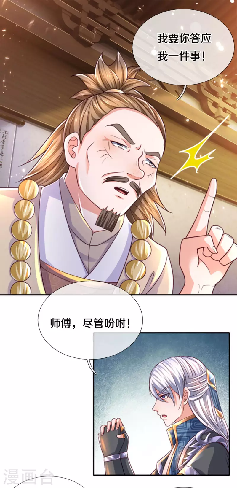 修罗剑尊韩漫全集-第164话 难以突破的桎梏无删减无遮挡章节图片 