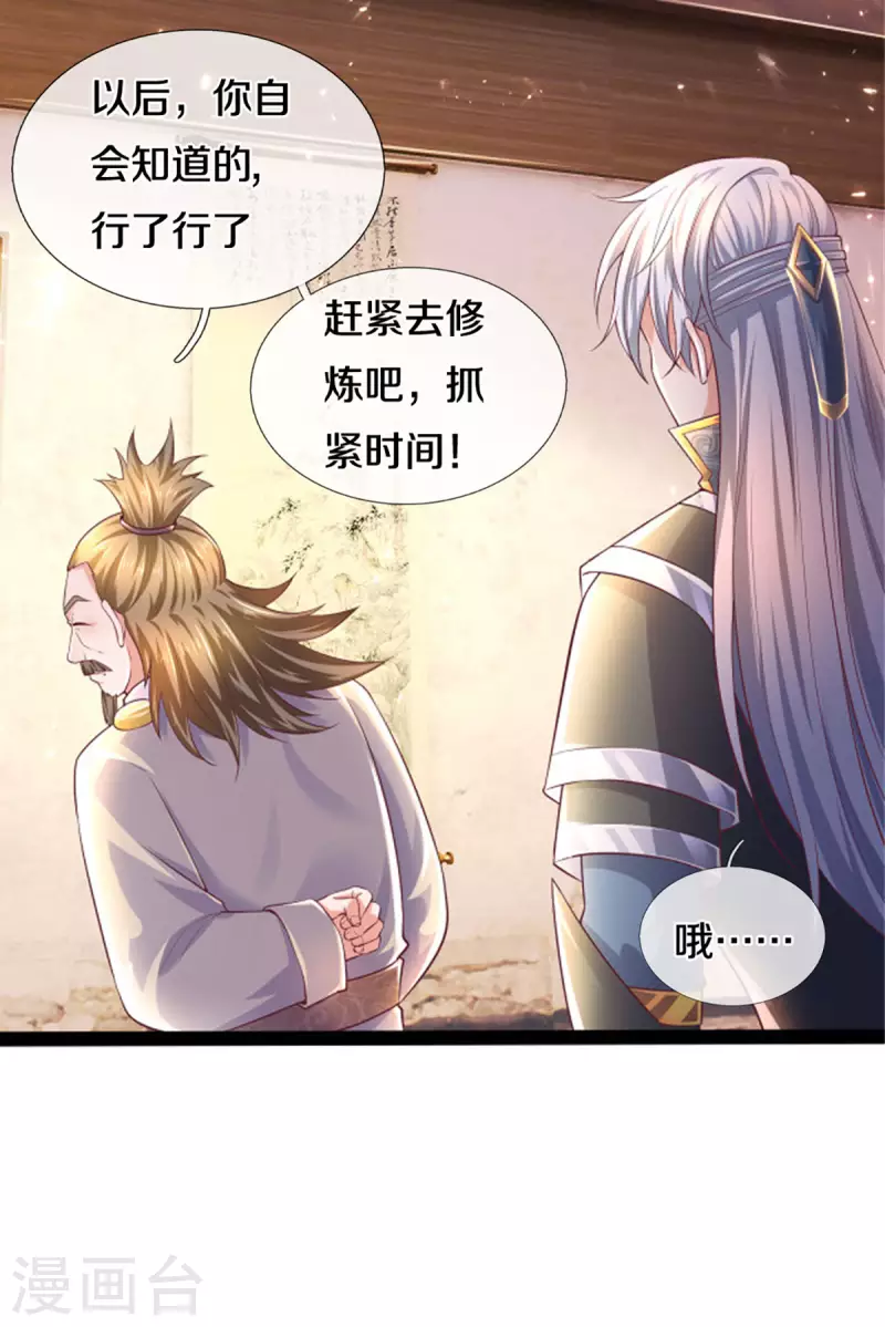 修罗剑尊韩漫全集-第164话 难以突破的桎梏无删减无遮挡章节图片 