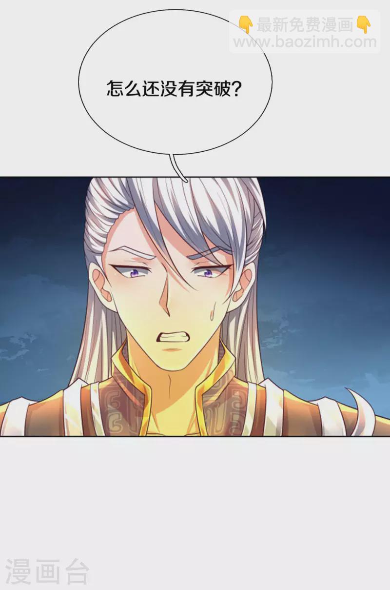 修罗剑尊韩漫全集-第164话 难以突破的桎梏无删减无遮挡章节图片 