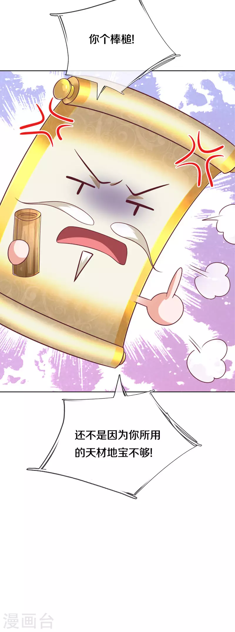 修罗剑尊韩漫全集-第164话 难以突破的桎梏无删减无遮挡章节图片 
