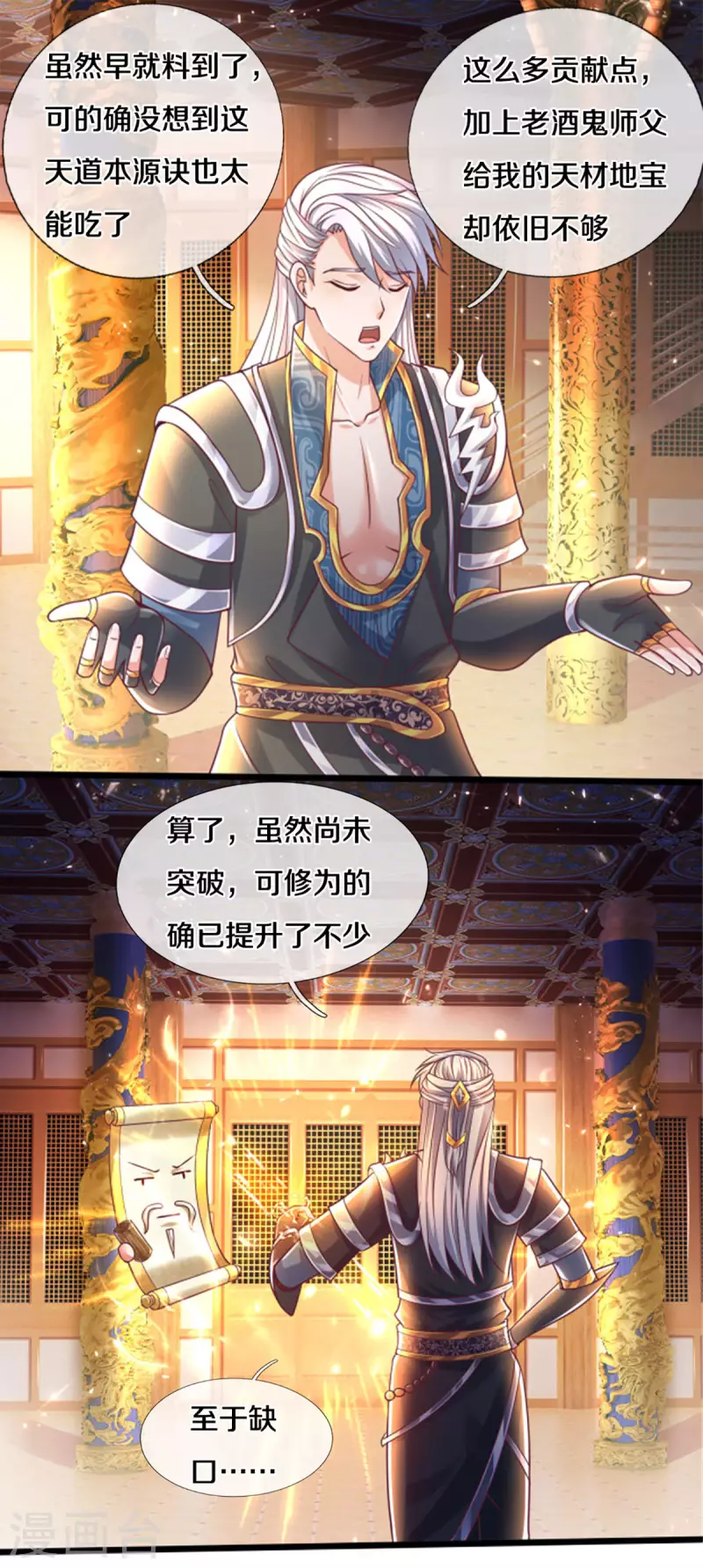 修罗剑尊韩漫全集-第164话 难以突破的桎梏无删减无遮挡章节图片 