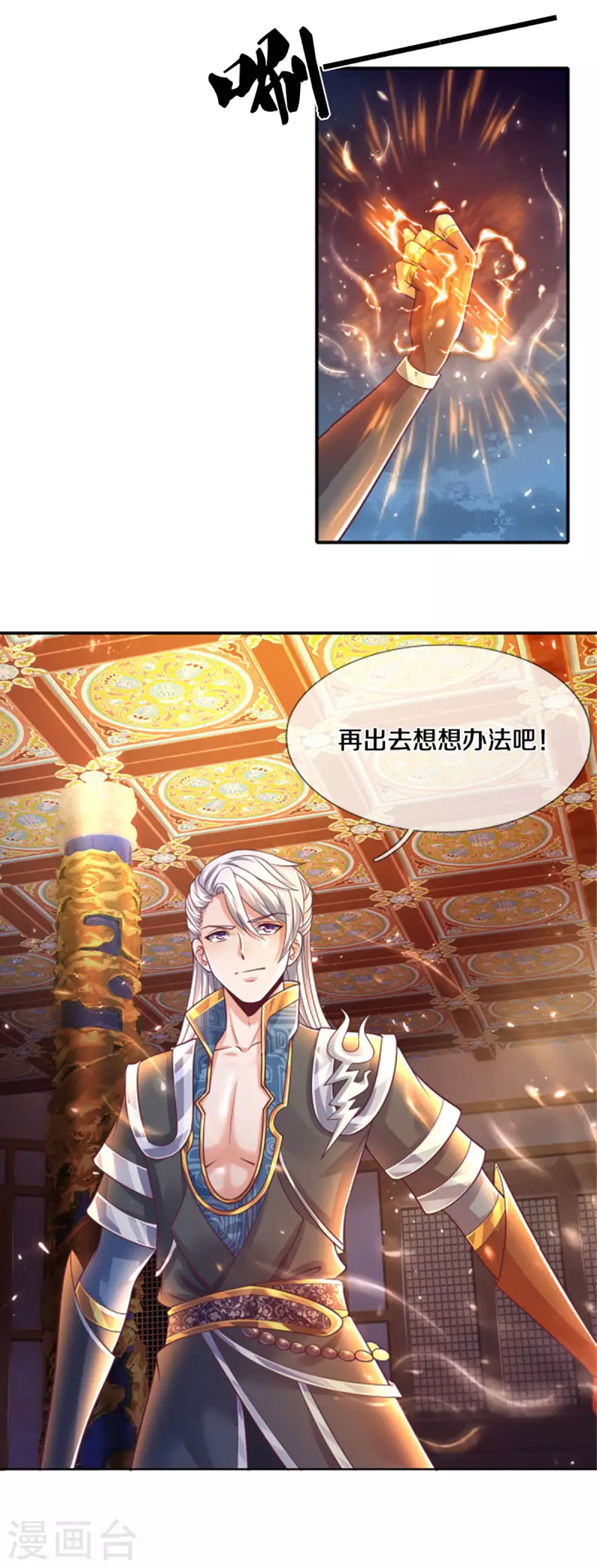 修罗剑尊韩漫全集-第164话 难以突破的桎梏无删减无遮挡章节图片 