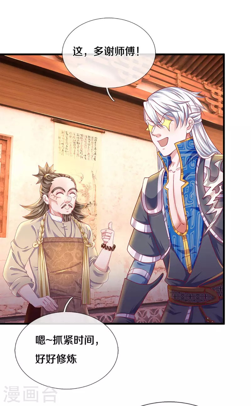 修罗剑尊韩漫全集-第164话 难以突破的桎梏无删减无遮挡章节图片 