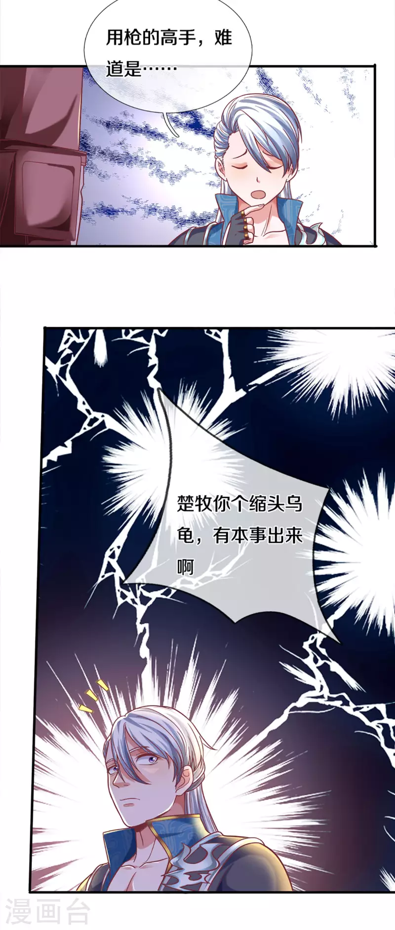 修罗剑尊韩漫全集-第165话 上门寻衅无删减无遮挡章节图片 