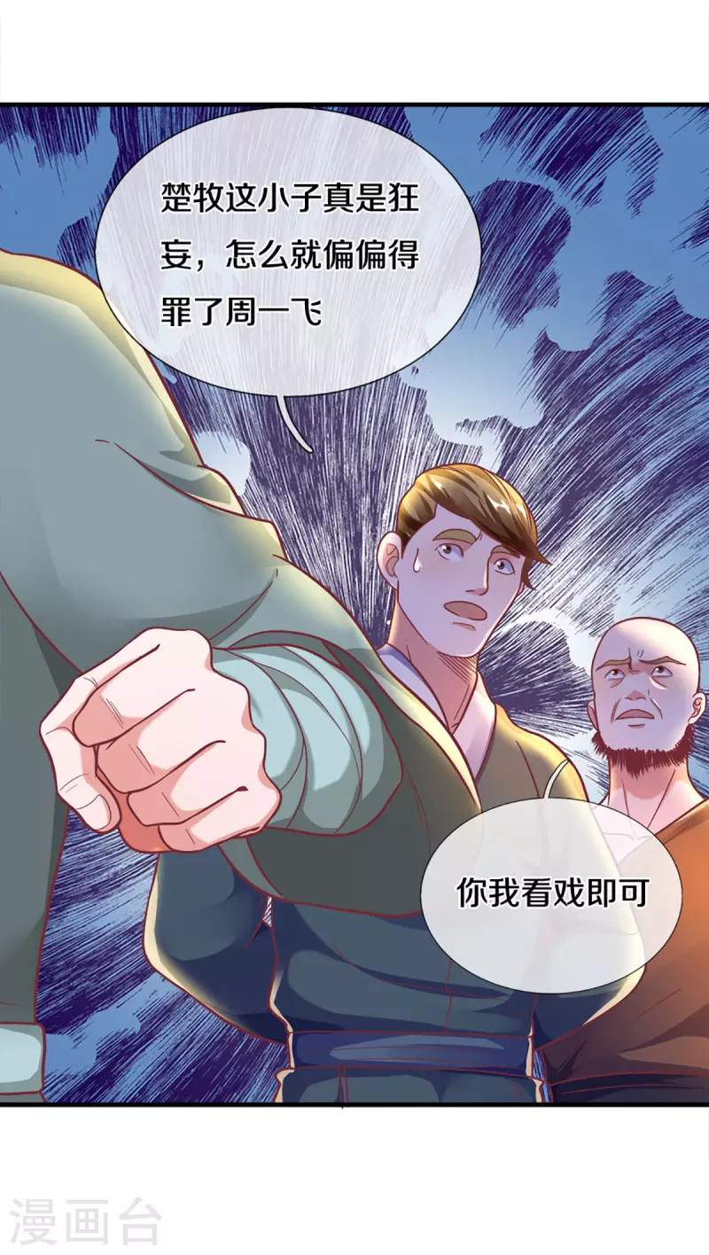 修罗剑尊韩漫全集-第165话 上门寻衅无删减无遮挡章节图片 
