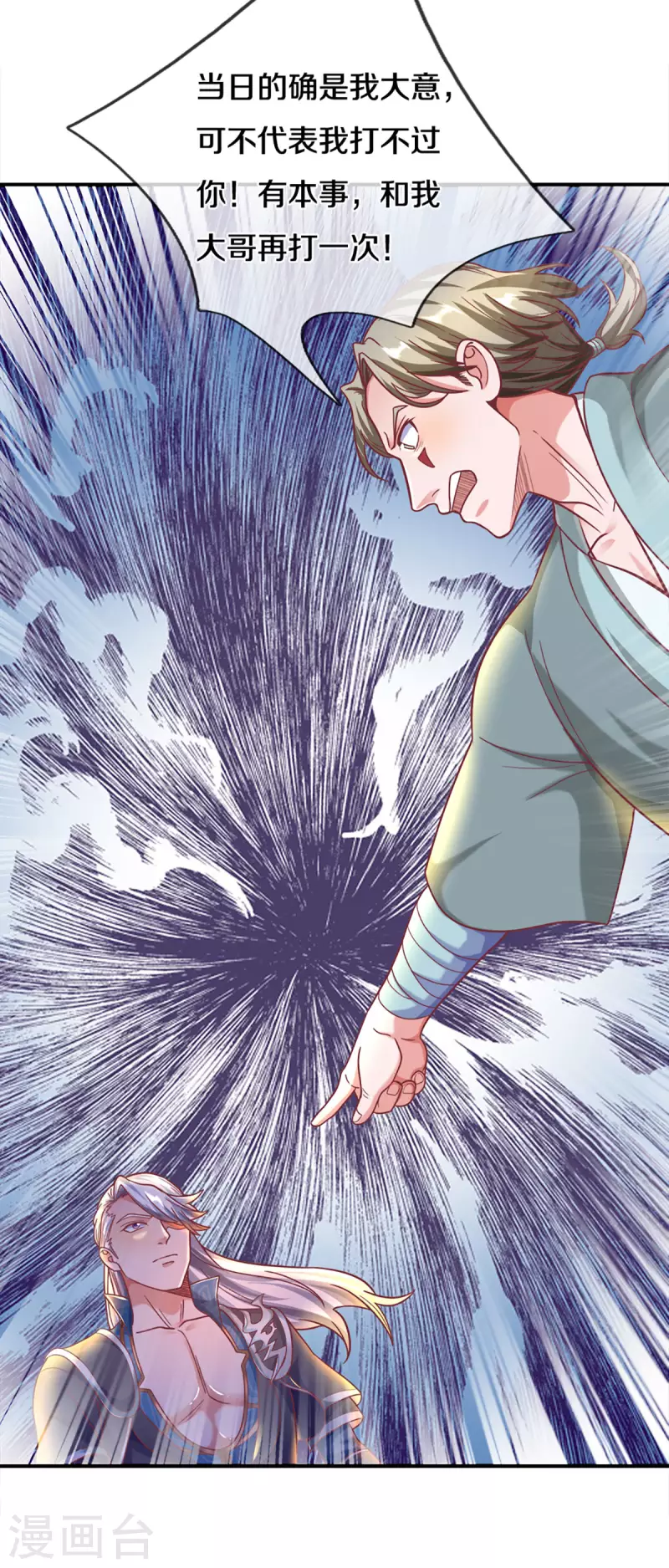 修罗剑尊韩漫全集-第165话 上门寻衅无删减无遮挡章节图片 