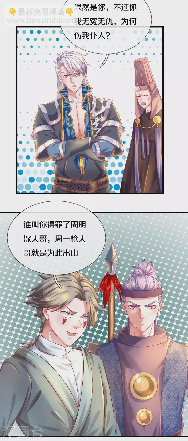 修罗剑尊韩漫全集-第165话 上门寻衅无删减无遮挡章节图片 
