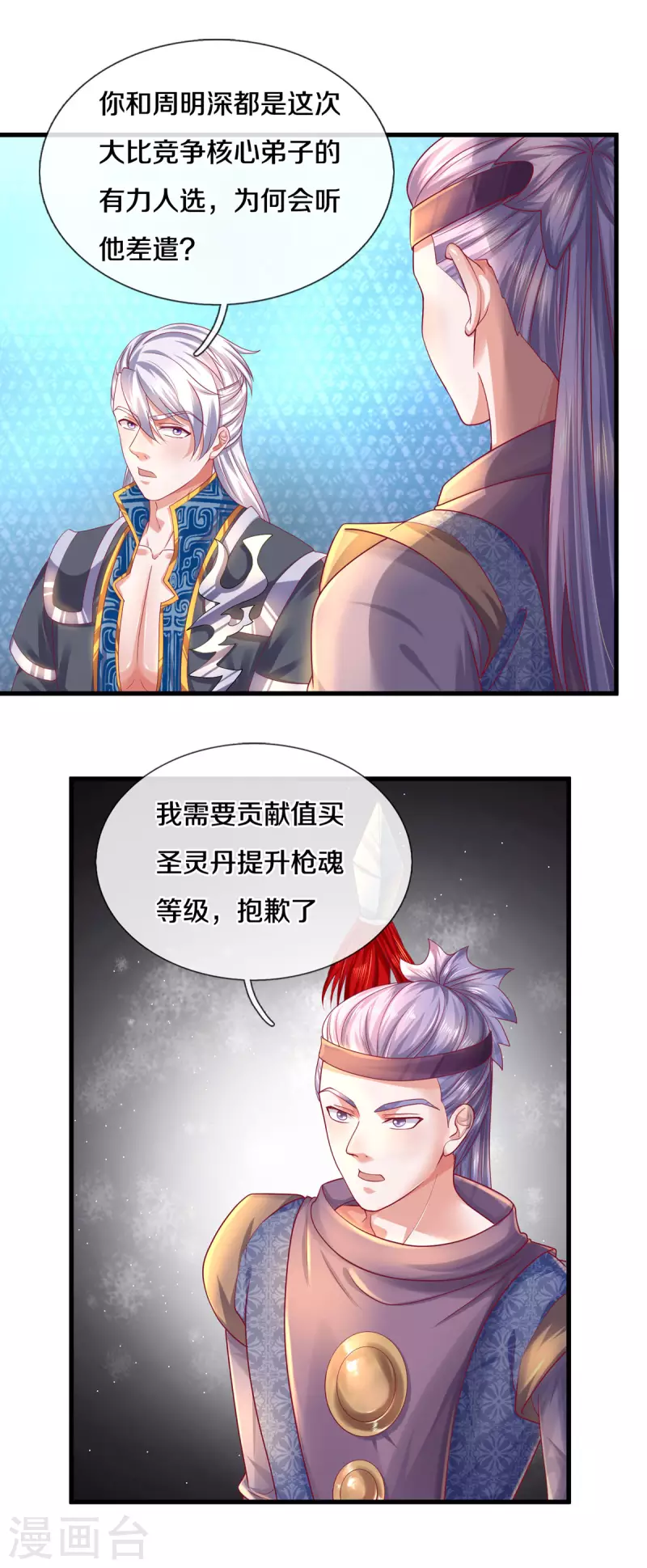 修罗剑尊韩漫全集-第165话 上门寻衅无删减无遮挡章节图片 