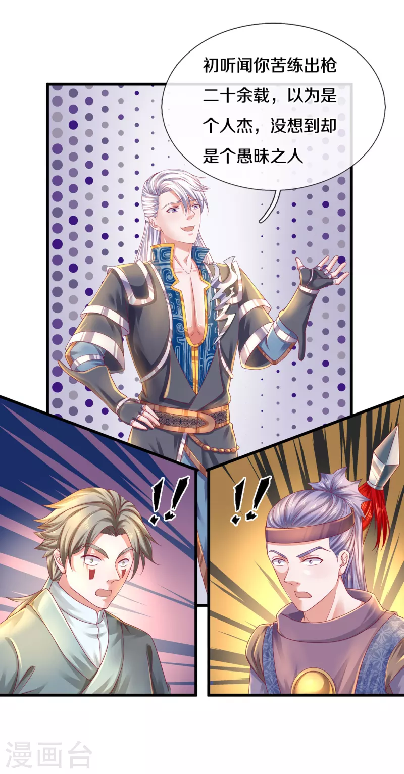 修罗剑尊韩漫全集-第165话 上门寻衅无删减无遮挡章节图片 