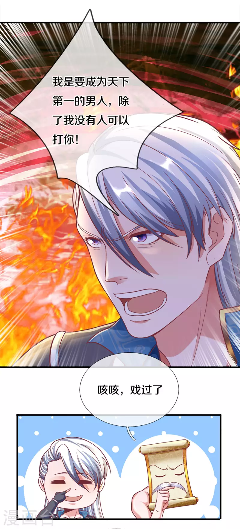 修罗剑尊韩漫全集-第165话 上门寻衅无删减无遮挡章节图片 