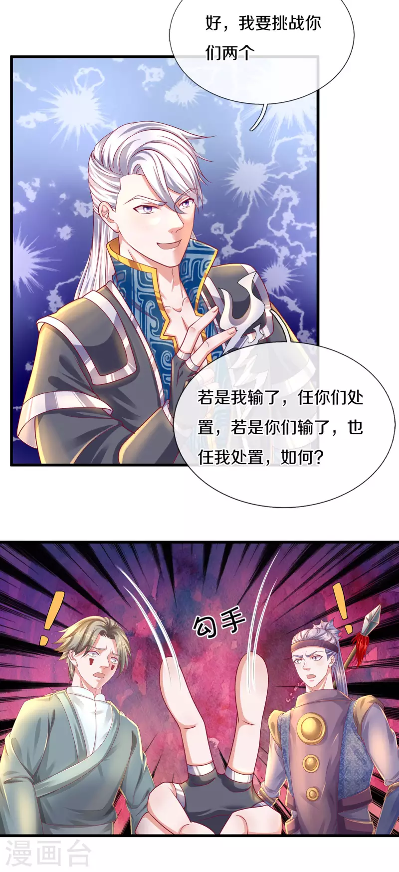 修罗剑尊韩漫全集-第166话 以一敌二无删减无遮挡章节图片 