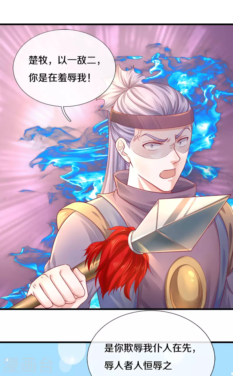 修罗剑尊韩漫全集-第166话 以一敌二无删减无遮挡章节图片 