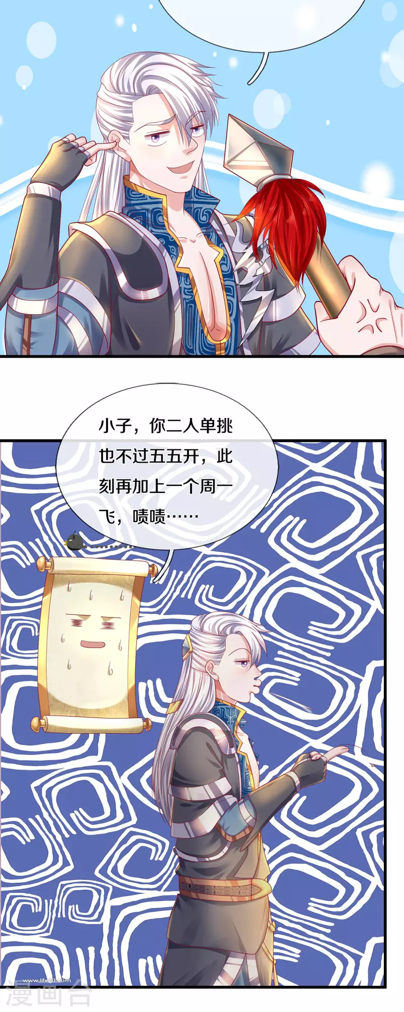 修罗剑尊韩漫全集-第166话 以一敌二无删减无遮挡章节图片 