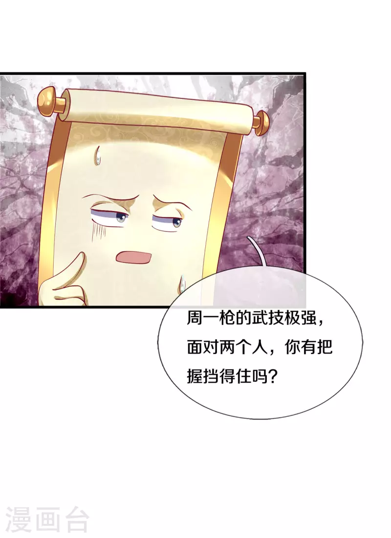 修罗剑尊韩漫全集-第166话 以一敌二无删减无遮挡章节图片 
