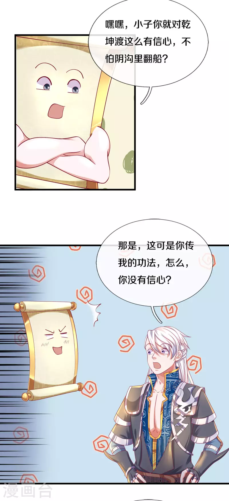 修罗剑尊韩漫全集-第166话 以一敌二无删减无遮挡章节图片 