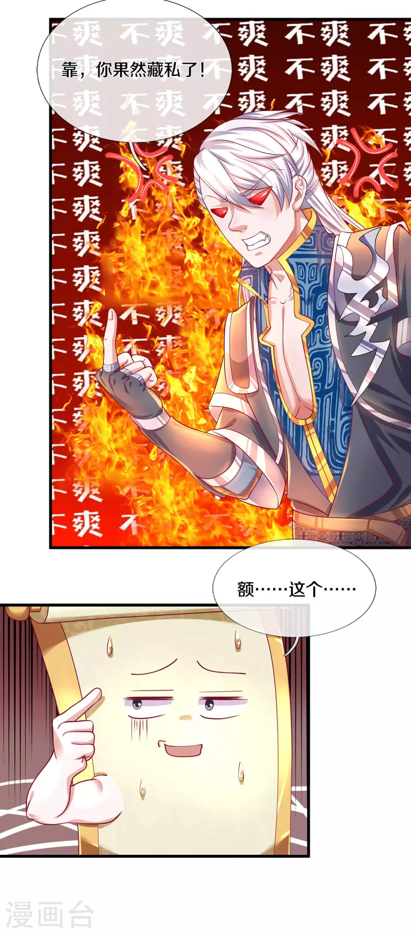 修罗剑尊韩漫全集-第166话 以一敌二无删减无遮挡章节图片 