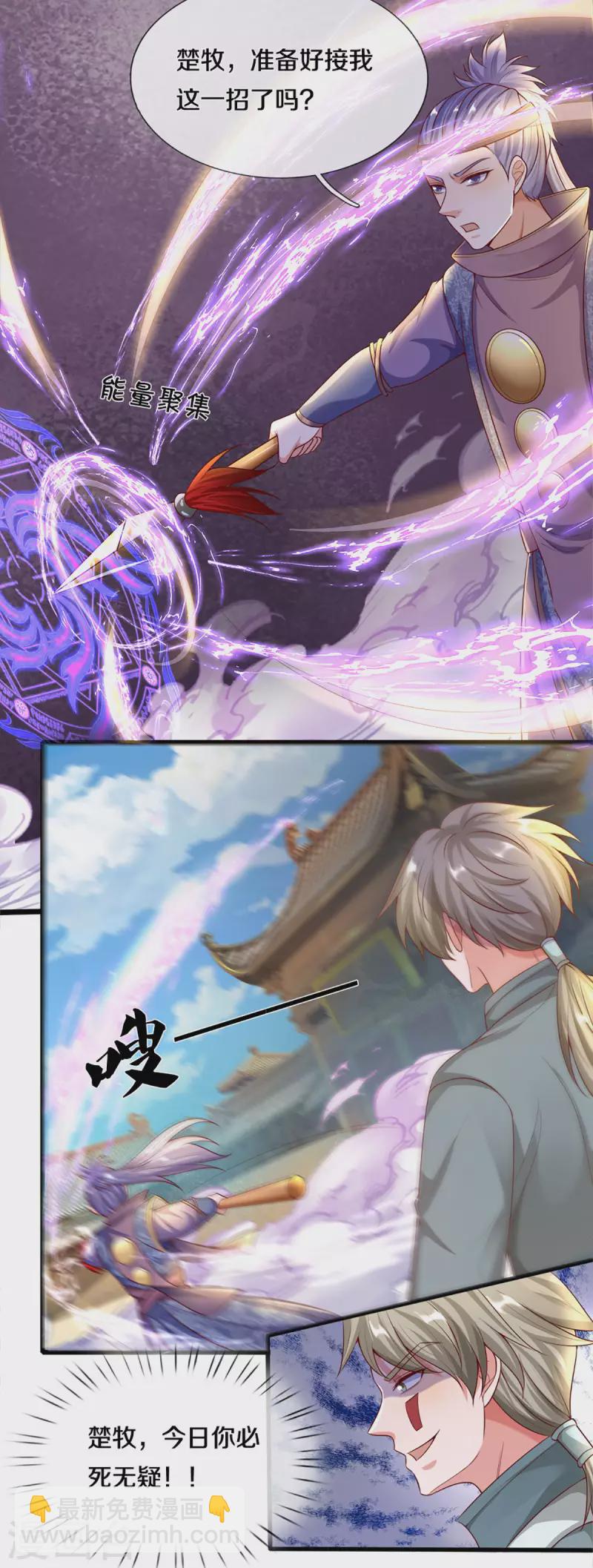 修罗剑尊韩漫全集-第166话 以一敌二无删减无遮挡章节图片 