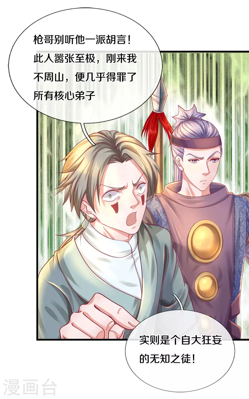修罗剑尊韩漫全集-第166话 以一敌二无删减无遮挡章节图片 