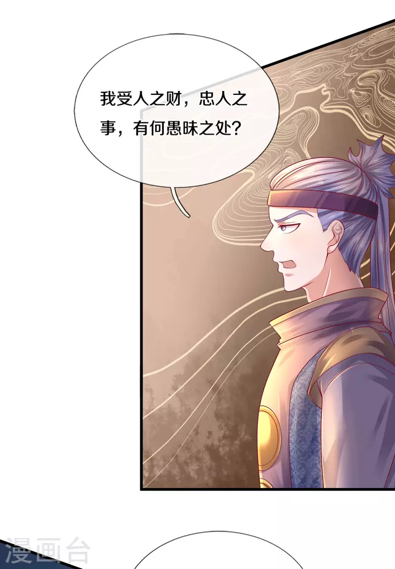 修罗剑尊韩漫全集-第166话 以一敌二无删减无遮挡章节图片 