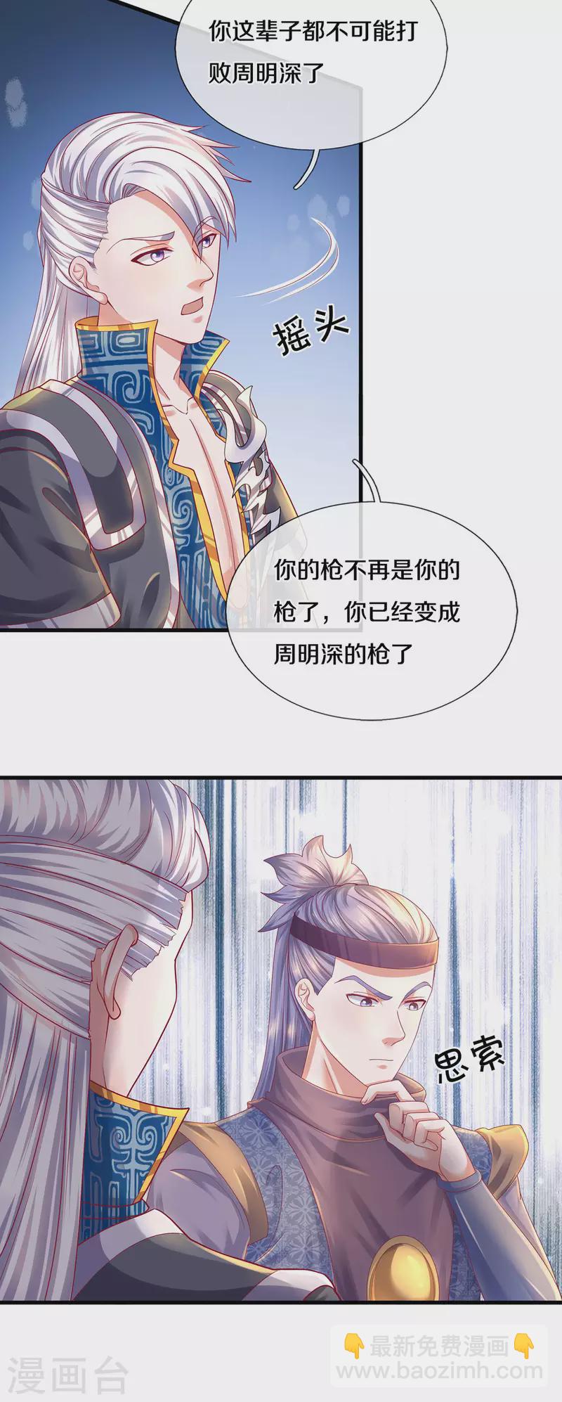 修罗剑尊韩漫全集-第166话 以一敌二无删减无遮挡章节图片 