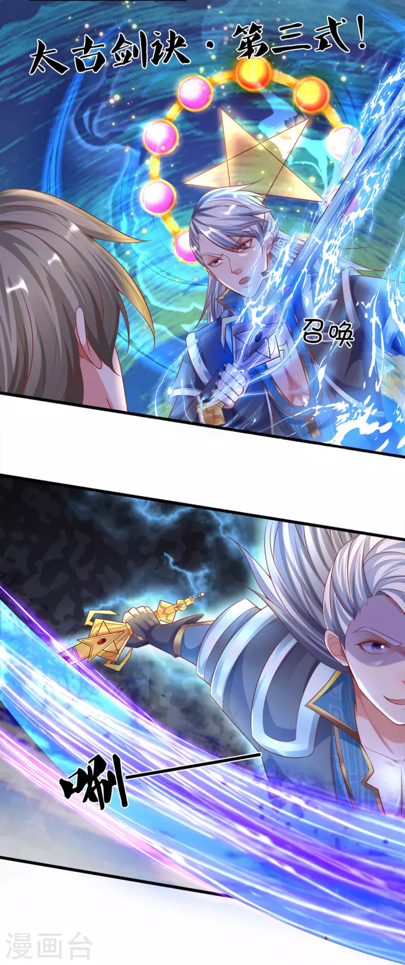 修罗剑尊韩漫全集-第167话 一击制胜无删减无遮挡章节图片 