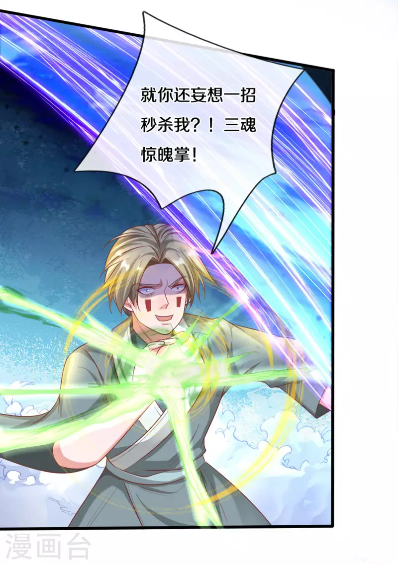 修罗剑尊韩漫全集-第167话 一击制胜无删减无遮挡章节图片 