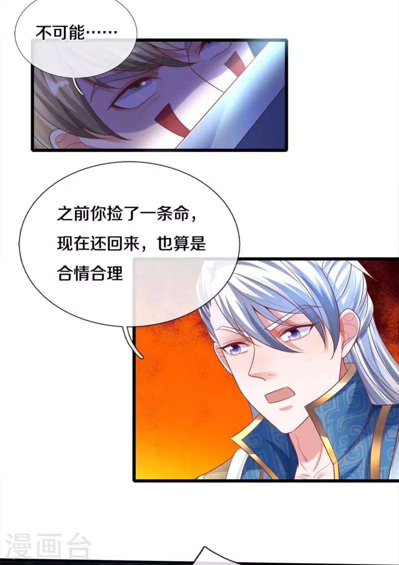 修罗剑尊韩漫全集-第167话 一击制胜无删减无遮挡章节图片 