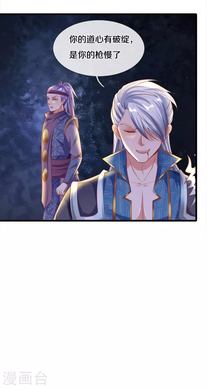 修罗剑尊韩漫全集-第167话 一击制胜无删减无遮挡章节图片 