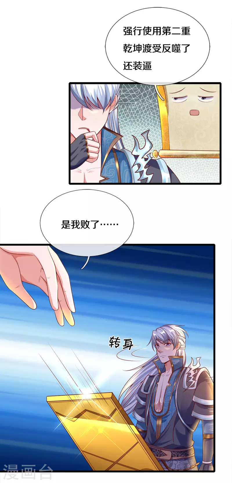 修罗剑尊韩漫全集-第167话 一击制胜无删减无遮挡章节图片 